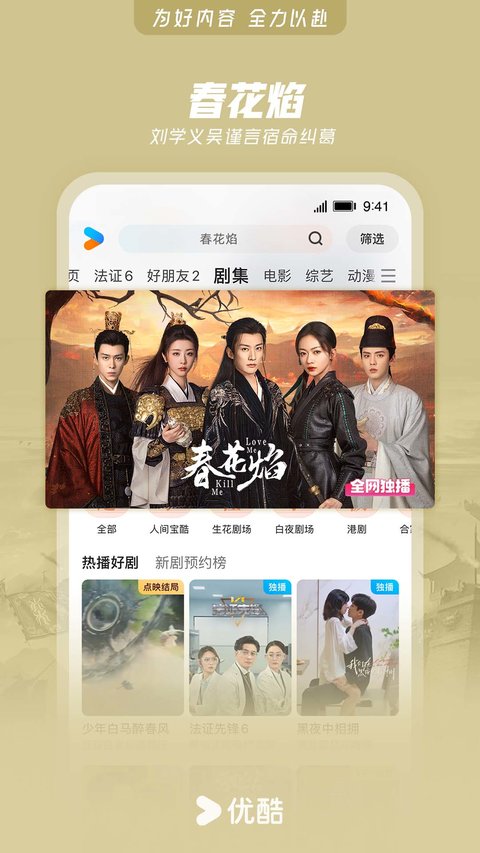 优酷视频app免费版