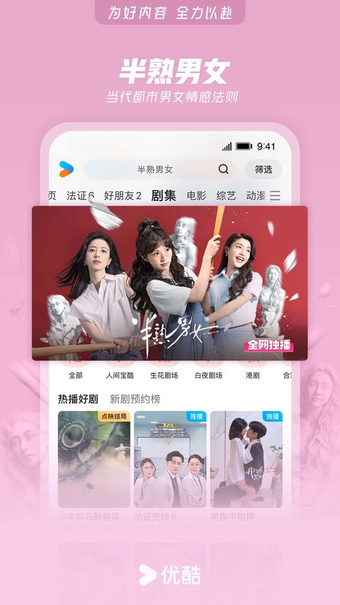 优酷视频app免费版