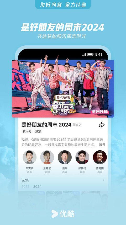 优酷视频app免费版