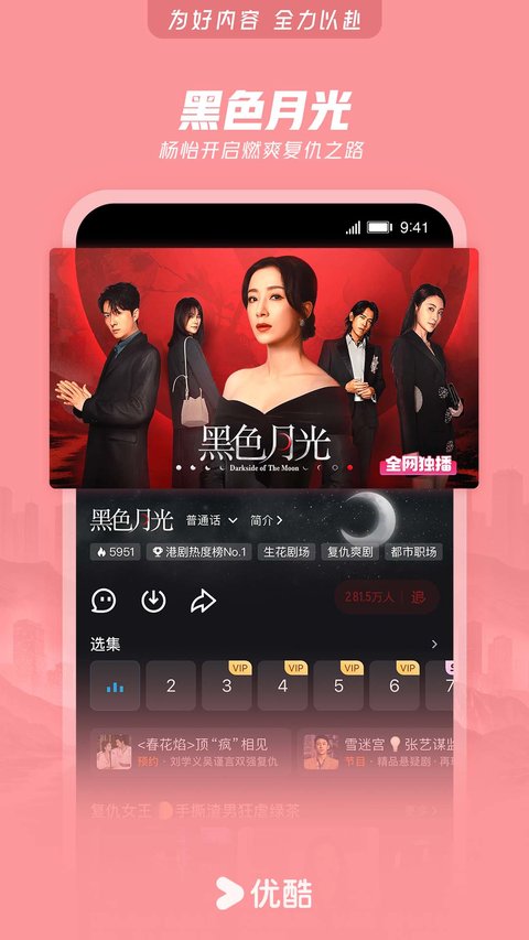 优酷视频app免费版