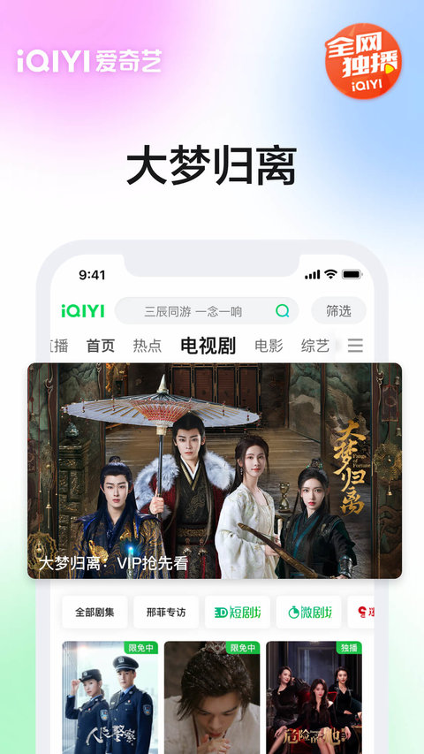 爱奇艺app免费安装