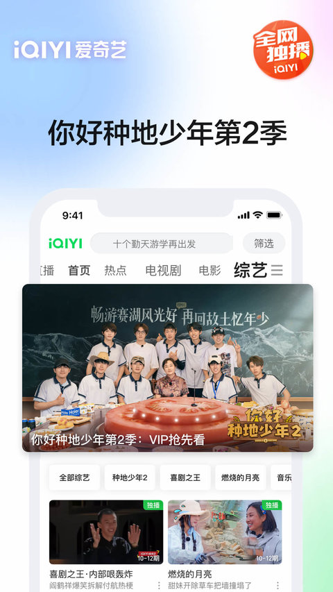 爱奇艺app免费安装