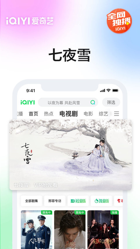 爱奇艺app免费安装