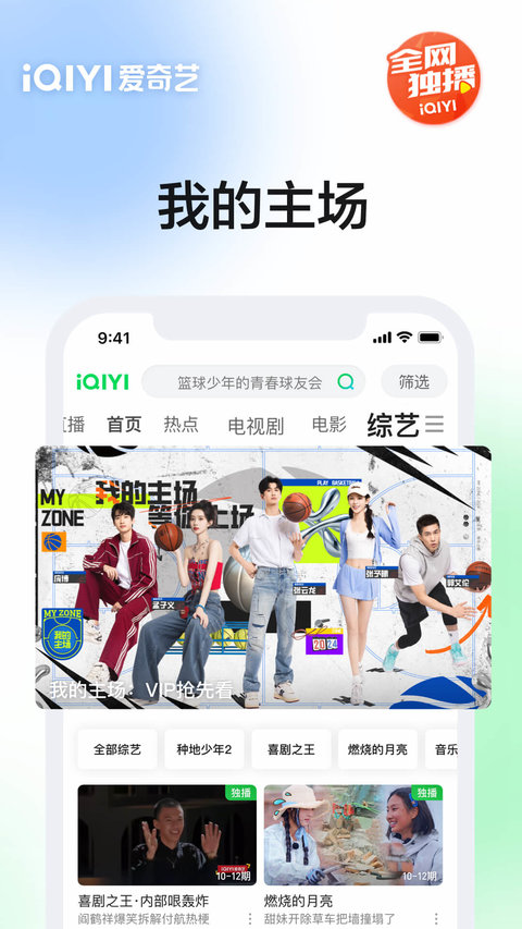 爱奇艺app免费安装