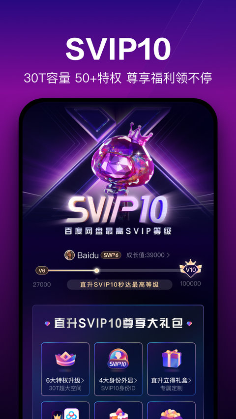 百度网盘2024最新版