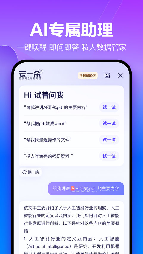 百度网盘2024最新版