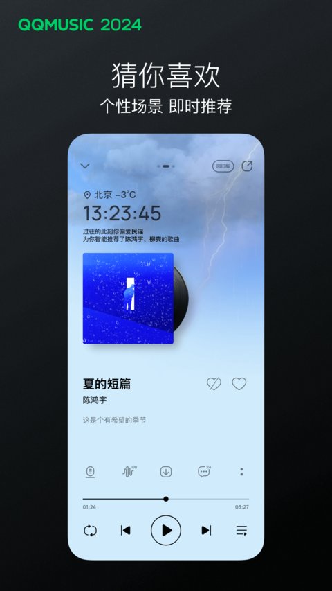 QQ音乐免费版安装