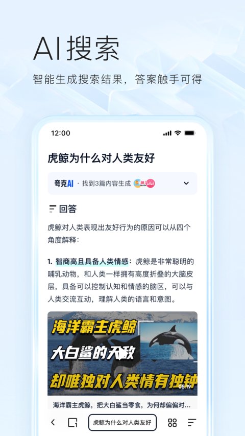 夸克浏览器app官方正版