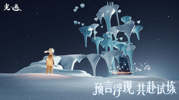 2024光遇官方正版手游