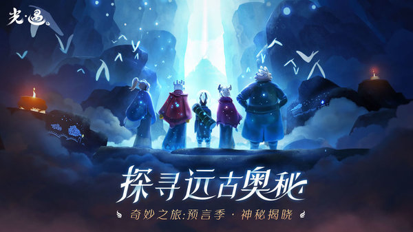 2024光遇官方正版手游