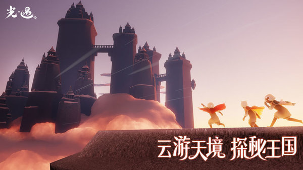 2024光遇官方正版手游