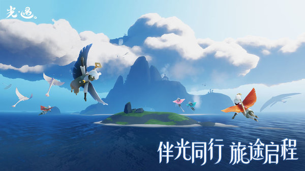2024光遇官方正版手游