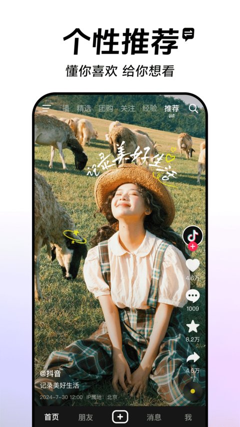 抖音短视频app
