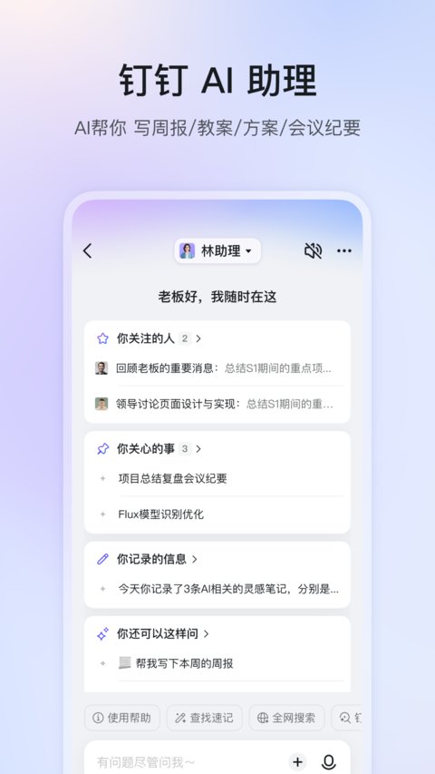 手机钉钉app