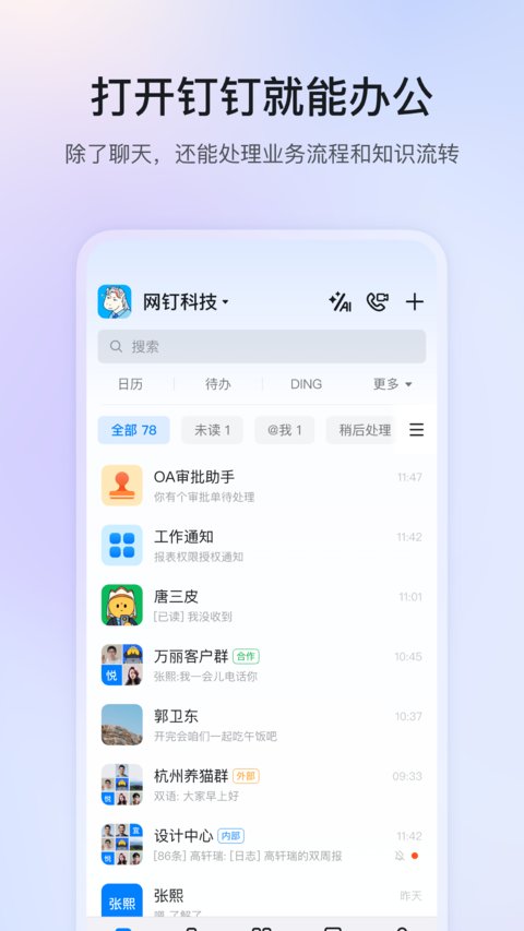 手机钉钉app