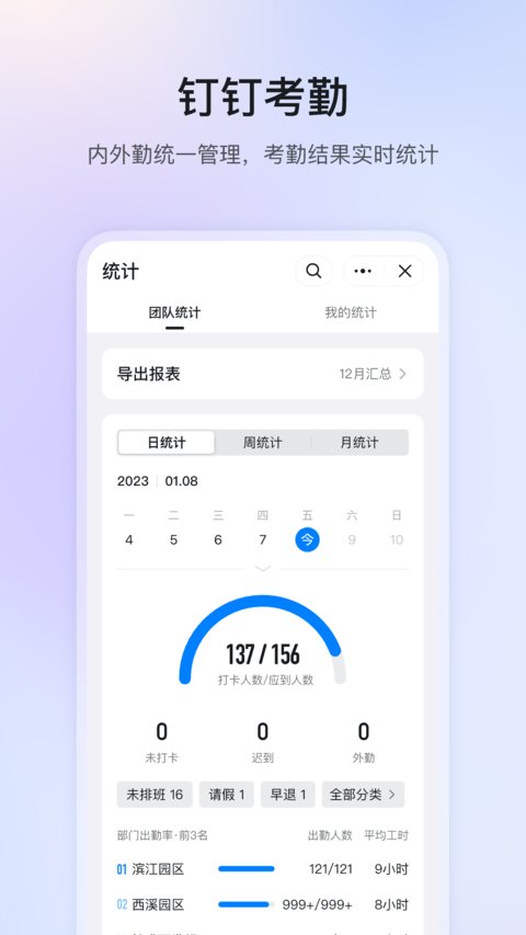 手机钉钉app