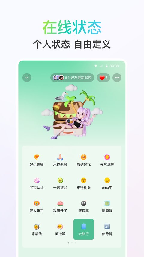 手机qq官方最新版