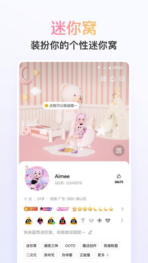 手机qq官方最新版