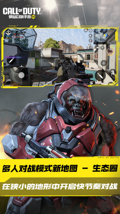 2024使命召唤手游官方正版