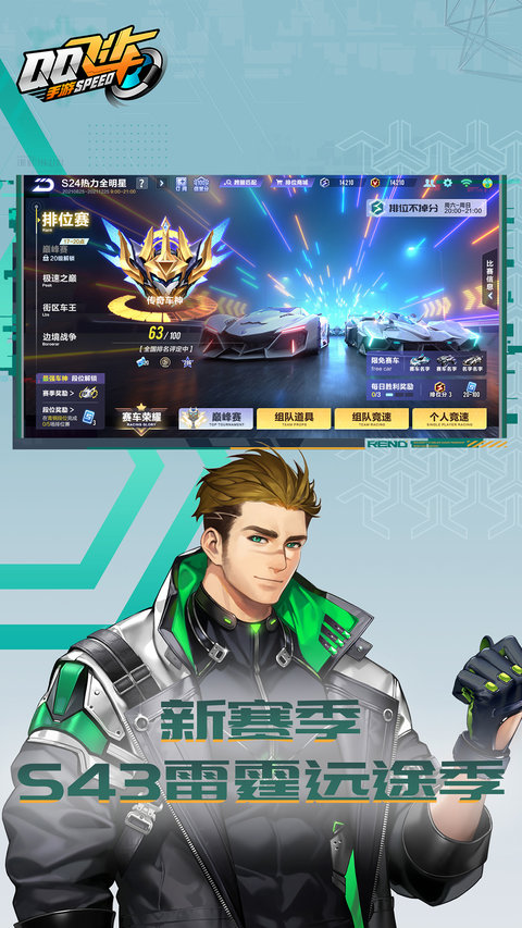 qq飞车手游官方版