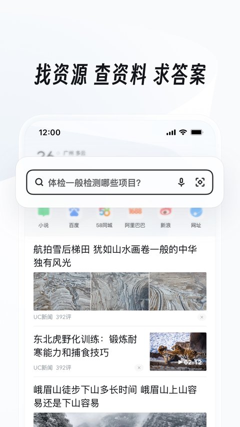 uc浏览器安卓版