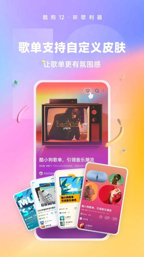 酷狗音乐免费2024最新版
