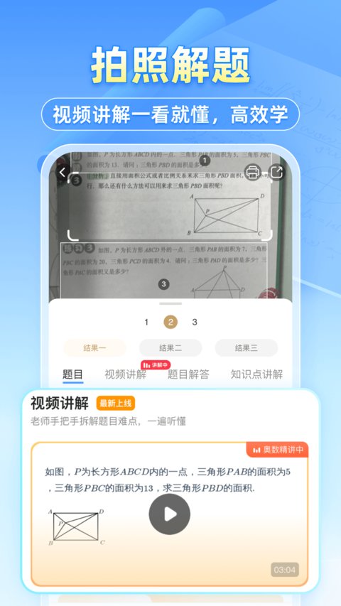 小猿搜题app安装