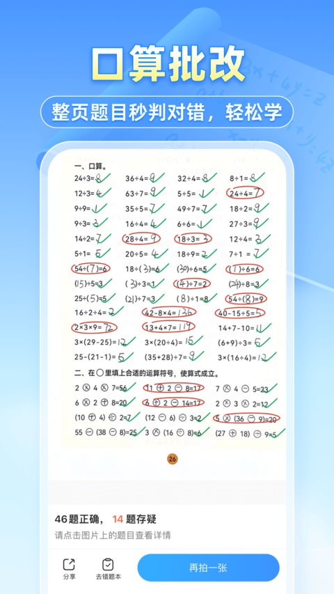 小猿搜题app安装