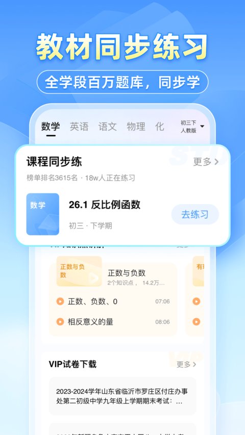小猿搜题app安装