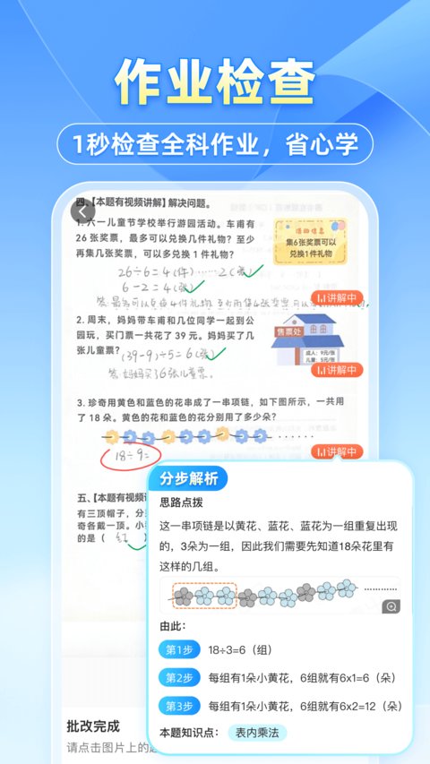 小猿搜题app安装