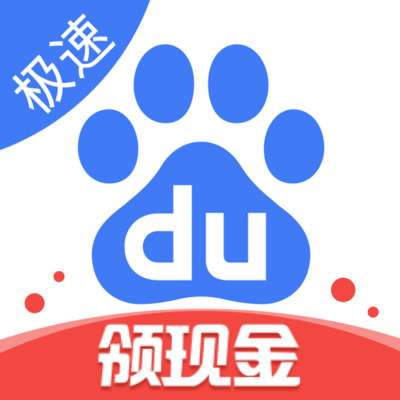 百度极速版赚钱免费安装