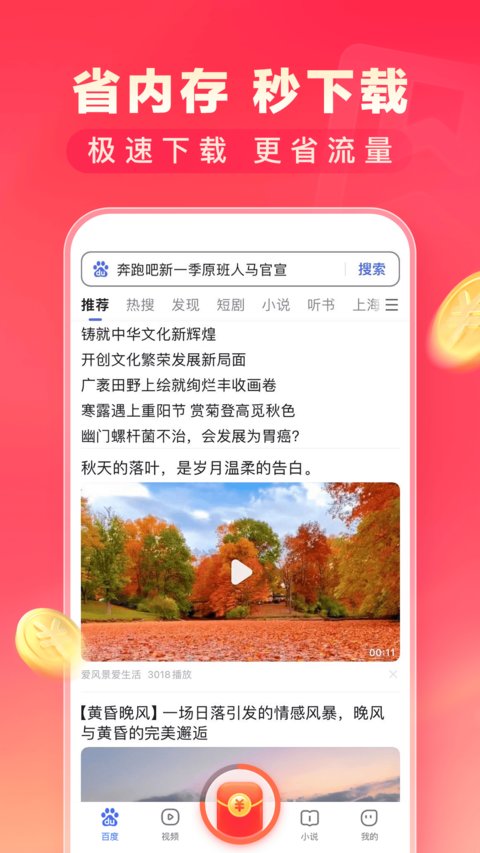 百度极速版赚钱免费安装