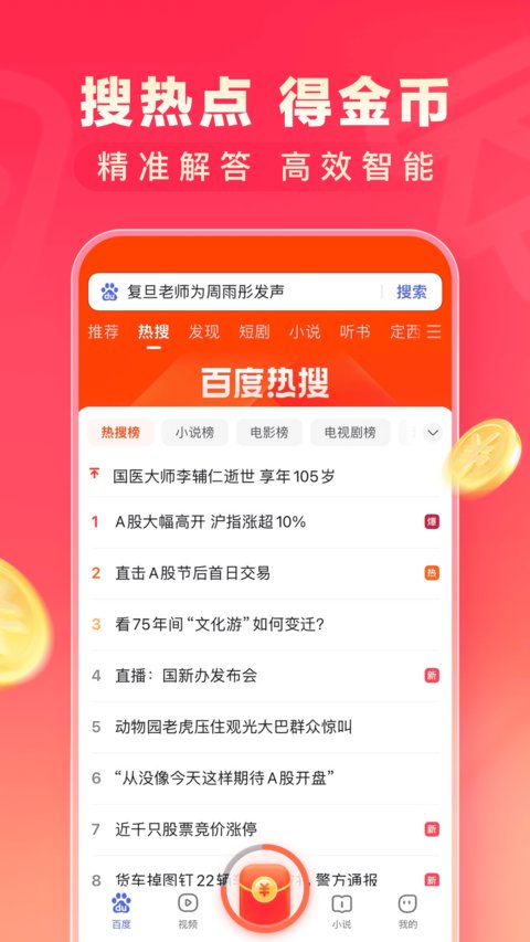 百度极速版赚钱免费安装