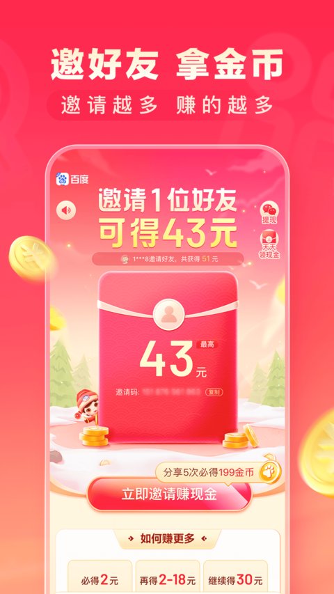 百度极速版赚钱免费安装