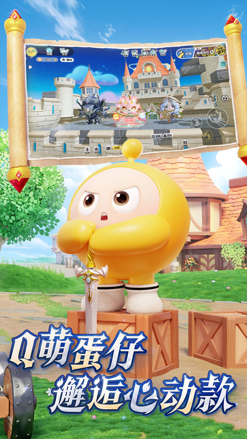 蛋仔派对官方正版