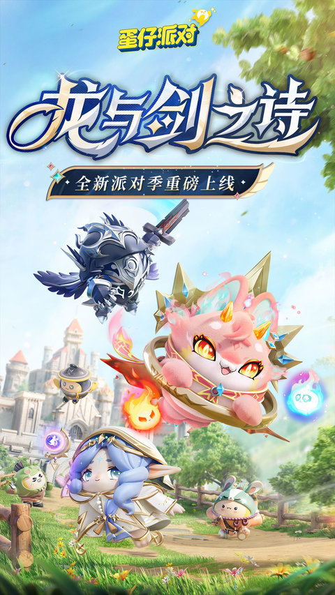 蛋仔派对官方正版