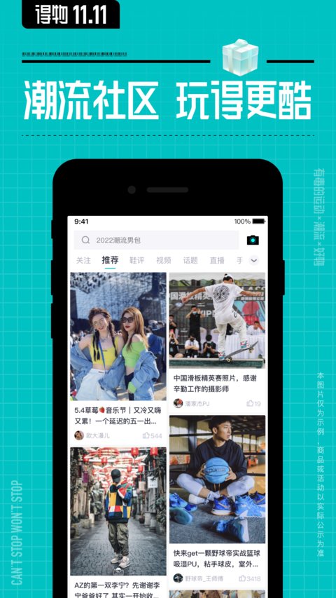 得物app官方版