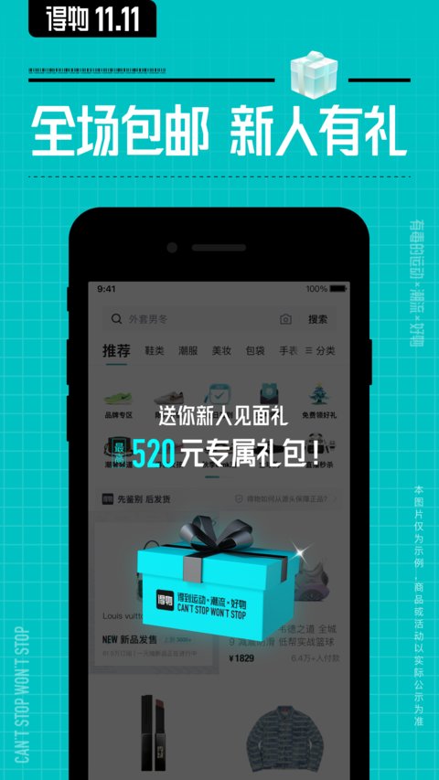 得物app官方版