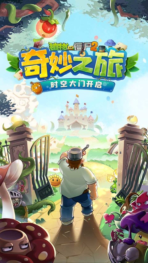 植物大战僵尸2游戏中文版