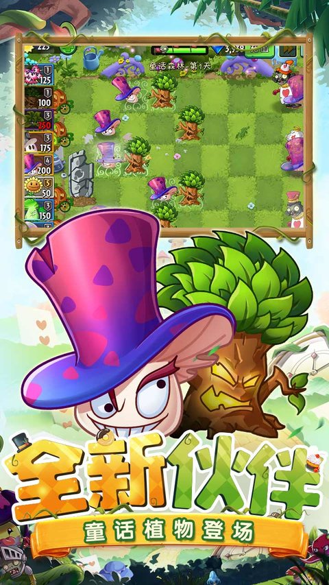 植物大战僵尸2游戏中文版