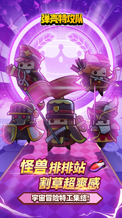 弹壳特攻队官方正版