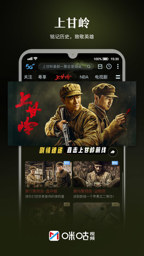 咪咕视频app官方正版 