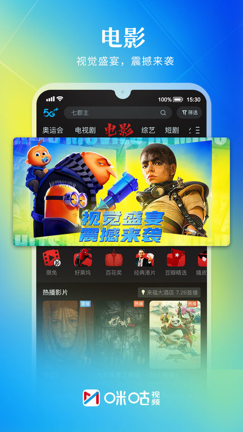 咪咕视频app官方正版 