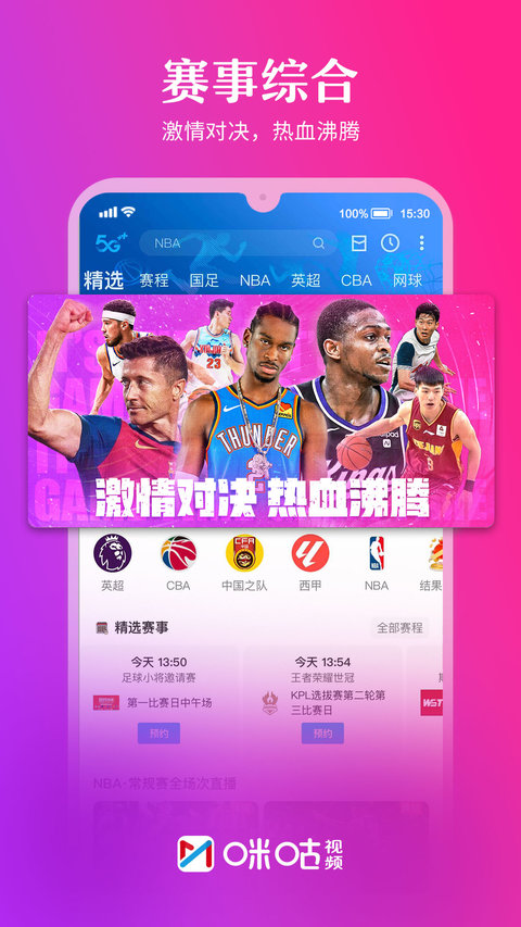 咪咕视频app官方正版 