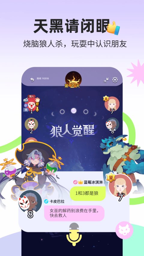 Soul聊天软件安装