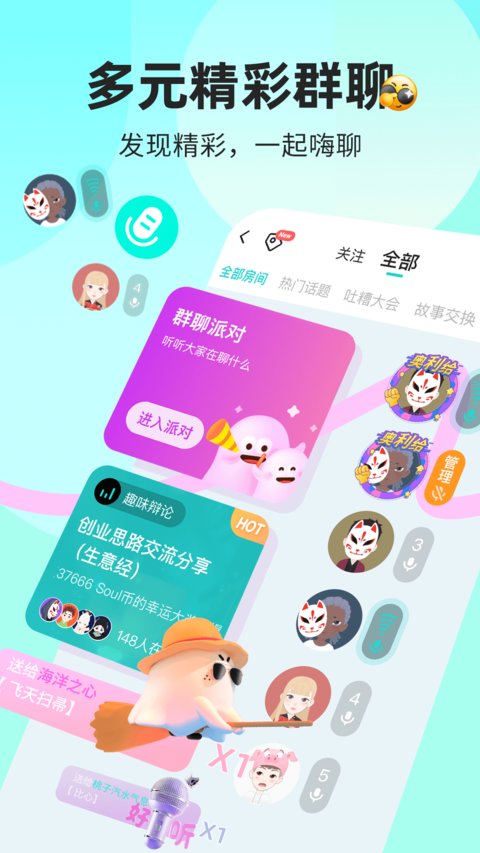 Soul聊天软件安装
