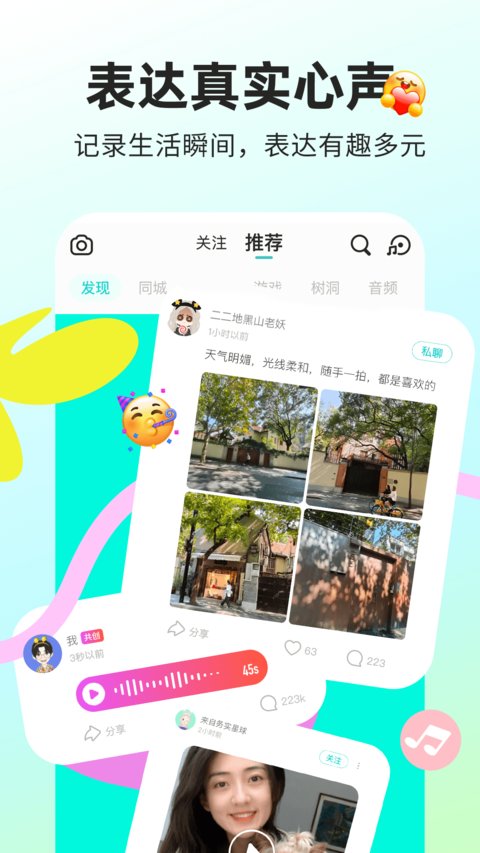 Soul聊天软件安装