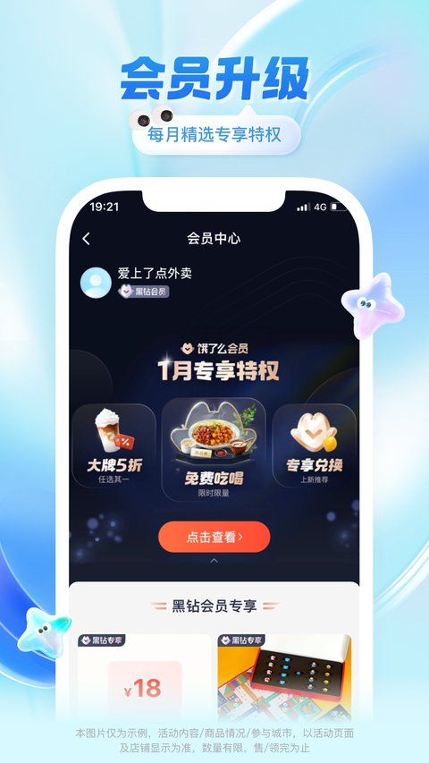 饿了么app