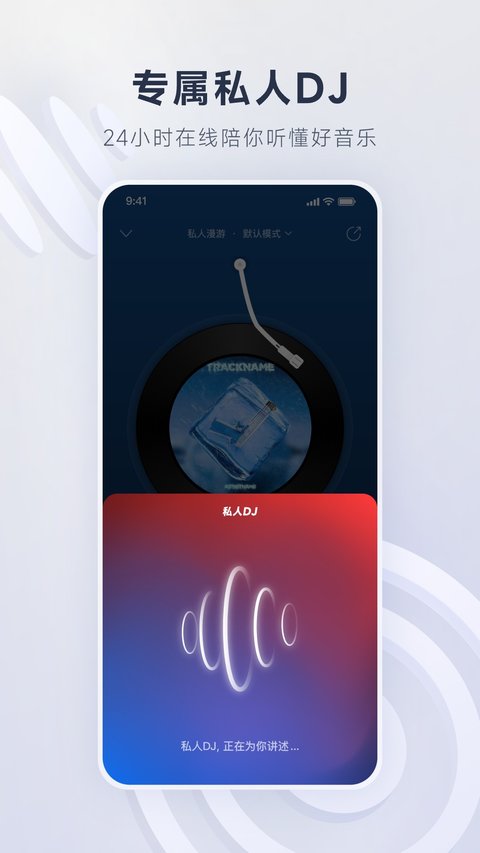 网易云音乐app官方版 