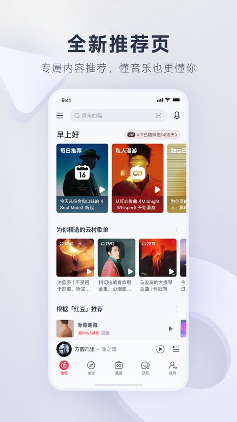 网易云音乐app官方版 